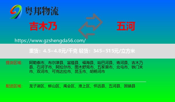 吉木乃县到五河县物流专线