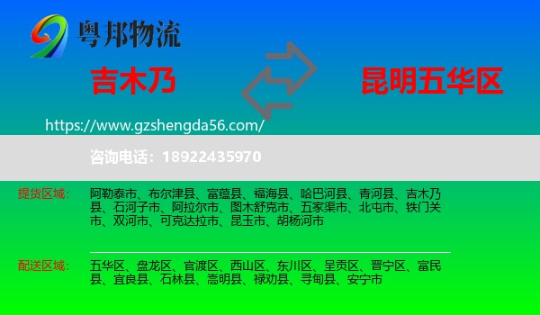 吉木乃县到五华区物流专线