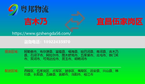 吉木乃县到伍家岗区物流专线
