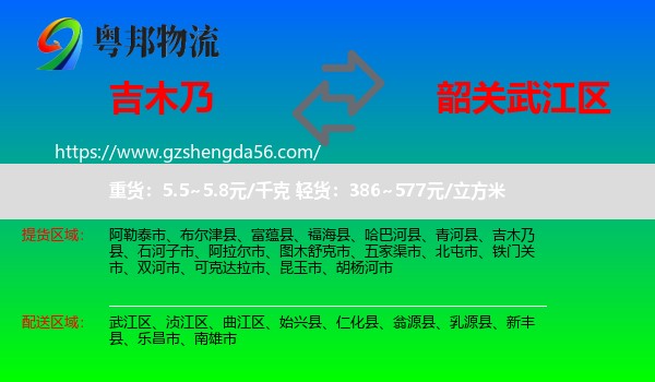 吉木乃县到武江区物流专线