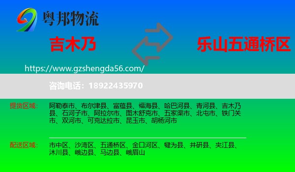 吉木乃县到五通桥区物流专线