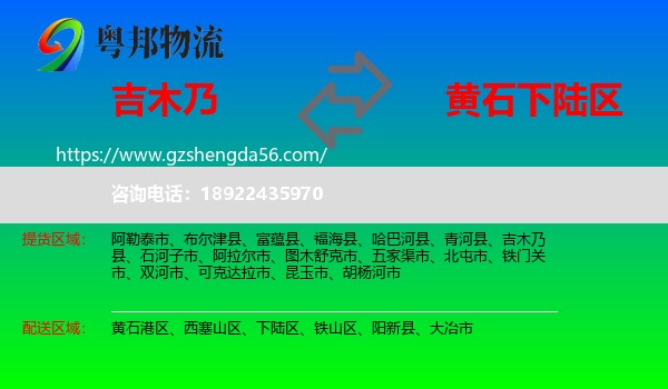 吉木乃县到下陆区物流专线