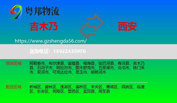 吉木乃县到西安物流专线