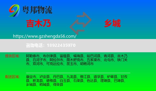 吉木乃县到乡城县物流专线