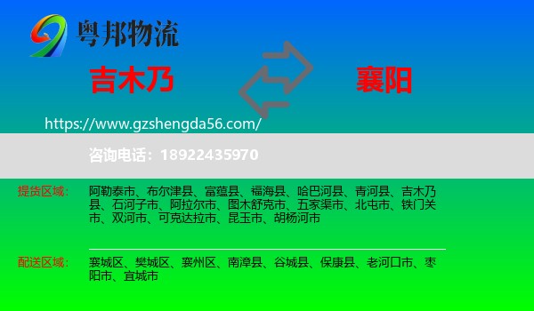 吉木乃县到襄阳物流专线