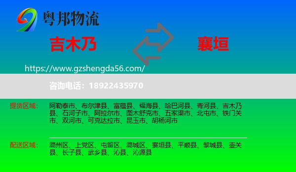 吉木乃县到襄垣县物流专线