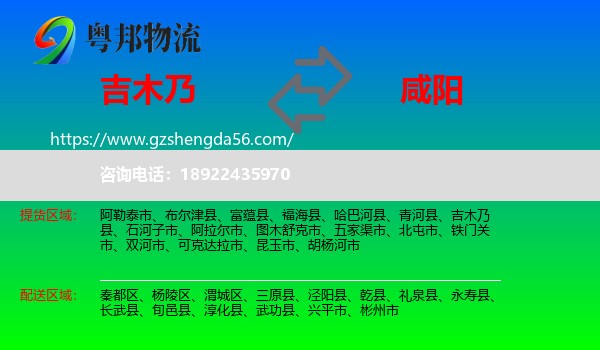 吉木乃县到咸阳物流专线