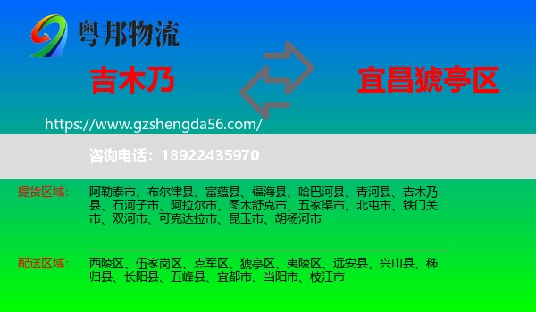 吉木乃县到猇亭区物流专线