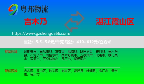吉木乃县到霞山区物流专线