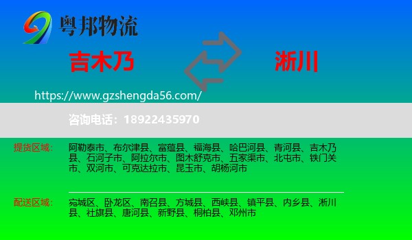 吉木乃县到淅川县物流专线
