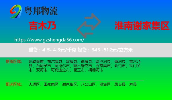 吉木乃县到谢家集区物流专线