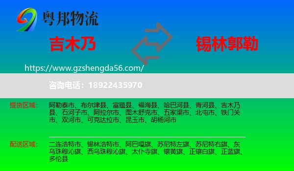 吉木乃县到锡林郭勒物流专线