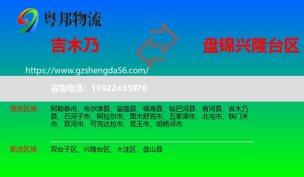 吉木乃县到兴隆台区物流专线