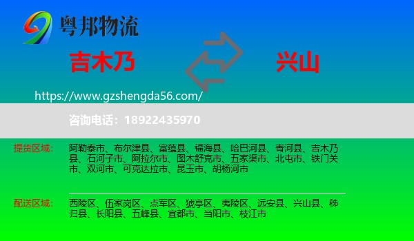 吉木乃县到兴山县物流专线