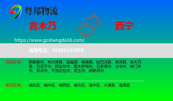 吉木乃县到西宁专线