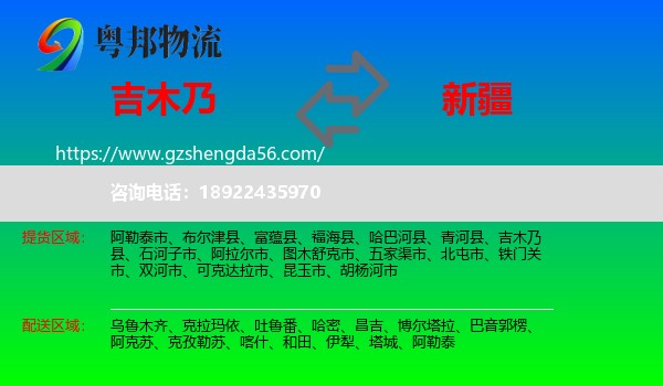 吉木乃县到新疆物流专线
