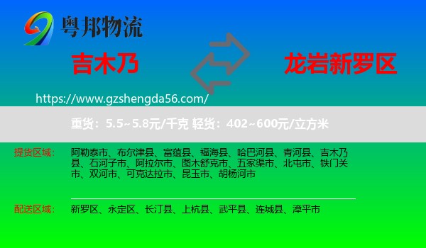 吉木乃县到新罗区物流专线