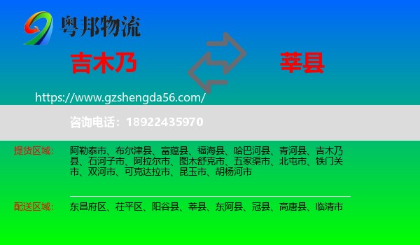 吉木乃县到莘县物流专线