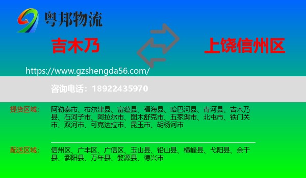 吉木乃县到信州区物流专线