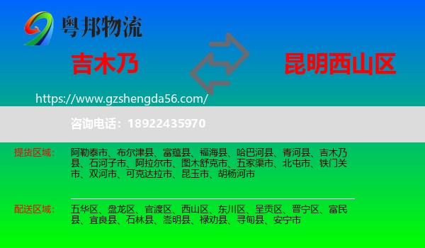 吉木乃县到西山区物流专线