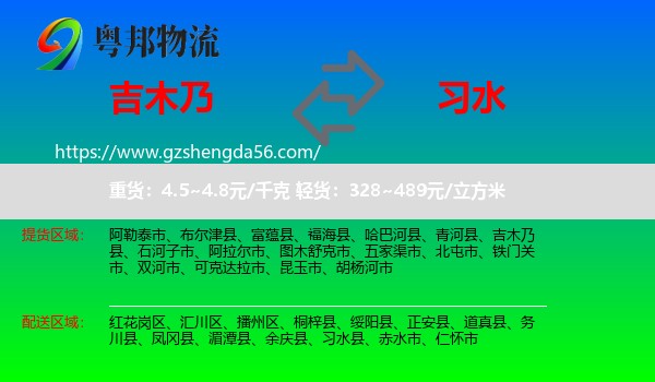 吉木乃县到习水县物流专线
