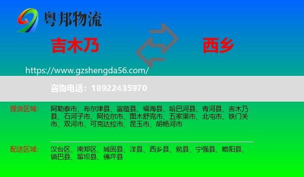 吉木乃县到西乡县物流专线