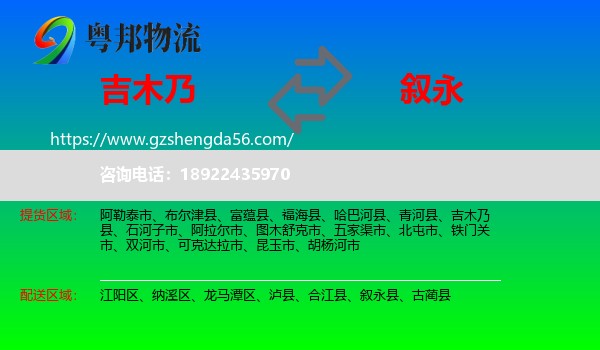 吉木乃县到叙永县物流专线