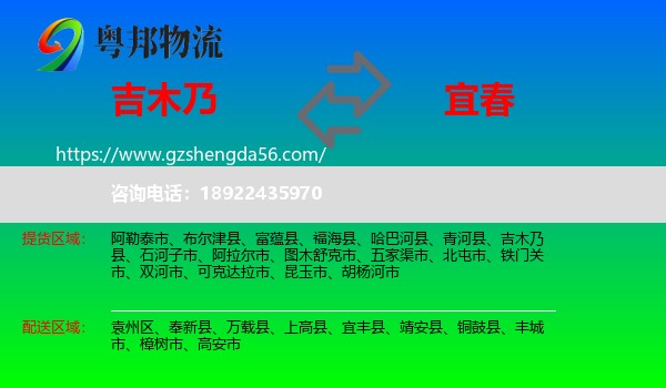 吉木乃县到宜春物流专线