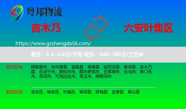 吉木乃县到叶集区物流专线