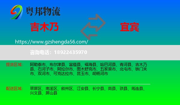 吉木乃县到宜宾物流专线