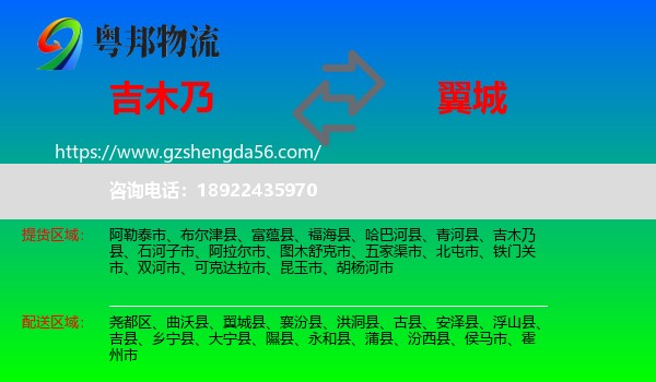 吉木乃县到翼城县物流专线
