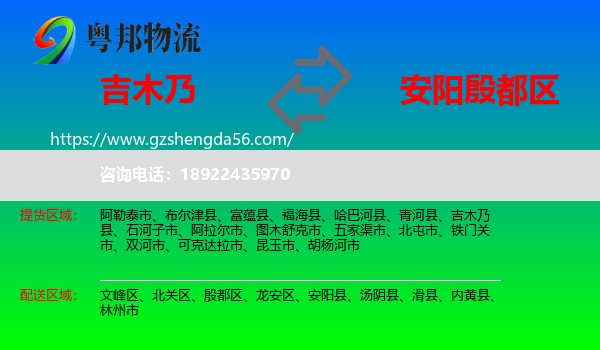 吉木乃县到殷都区物流专线