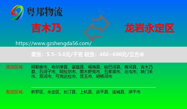 吉木乃县到永定区物流专线