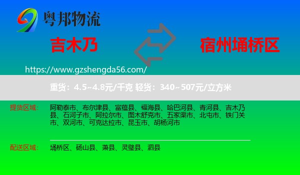 吉木乃县到埇桥区物流专线