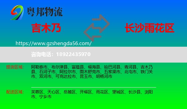 吉木乃县到雨花区物流专线