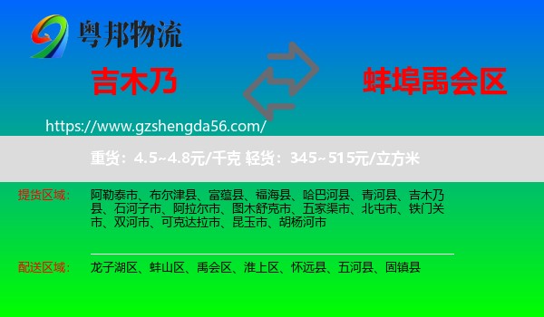 吉木乃县到禹会区物流专线