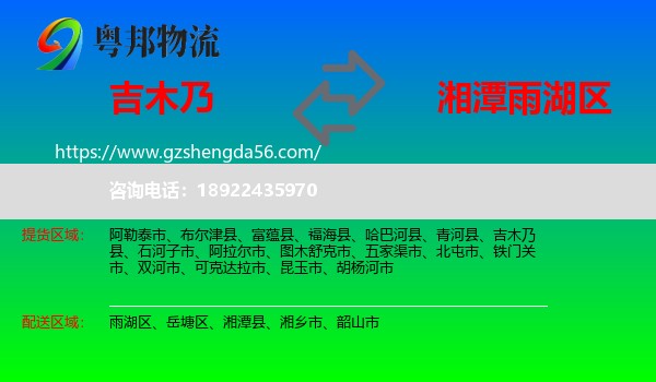 吉木乃县到雨湖区物流专线