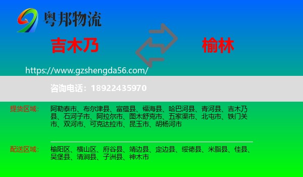 吉木乃县到榆林物流专线