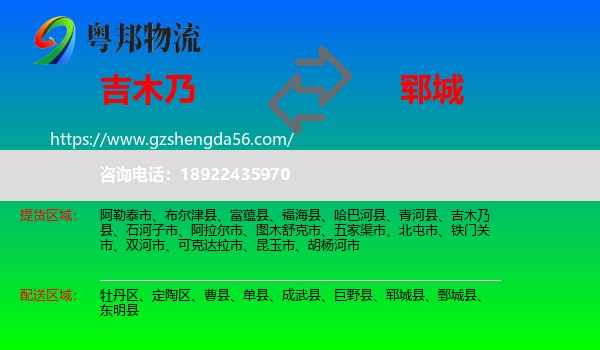 吉木乃县到郓城县物流专线