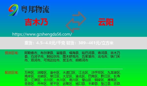 吉木乃县到云阳县物流专线