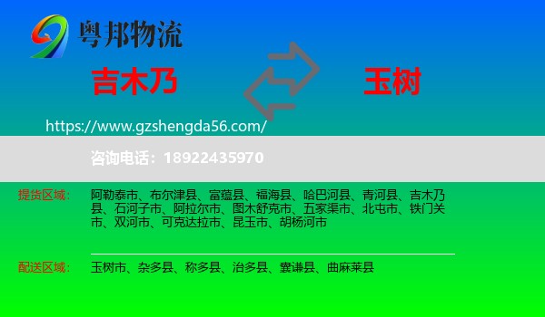 吉木乃县到玉树物流专线