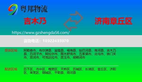 吉木乃县到章丘区物流专线