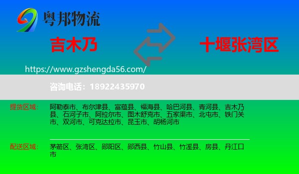 吉木乃县到张湾区物流专线