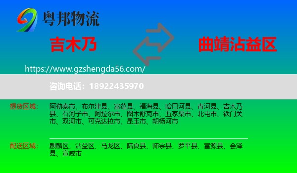 吉木乃县到沾益区物流专线