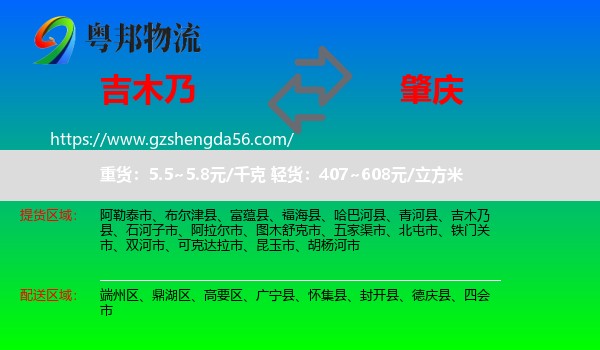 吉木乃县到肇庆物流专线