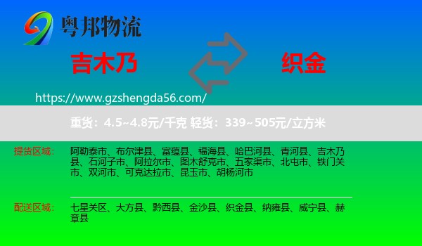 吉木乃县到织金县物流专线