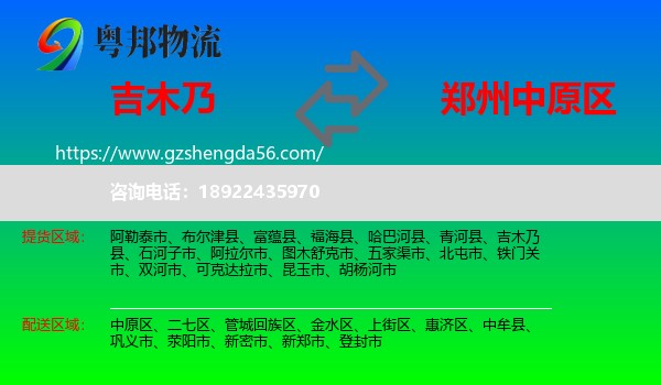 吉木乃县到中原区物流专线