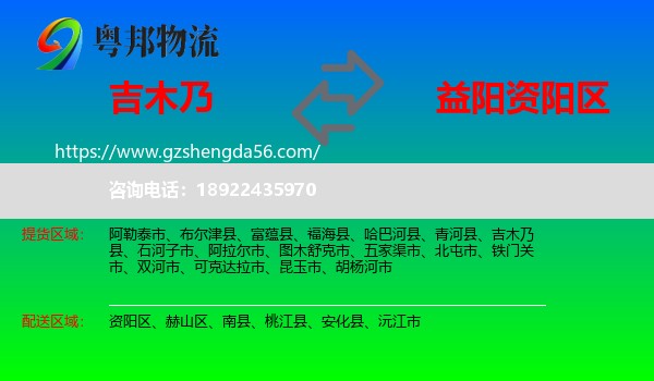 吉木乃县到资阳区物流专线