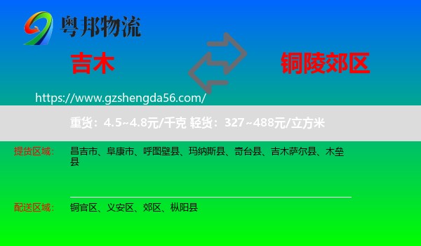 吉木萨尔县到郊区物流专线