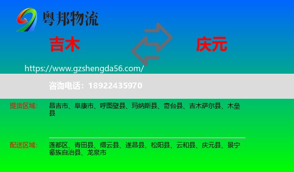 吉木萨尔县到庆元县物流专线